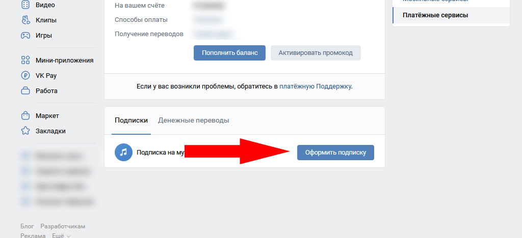Как отключить подписку Boom